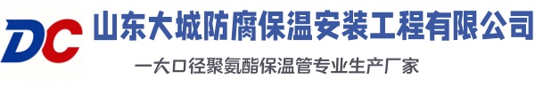 永春大城防腐保温安装工程有限公司